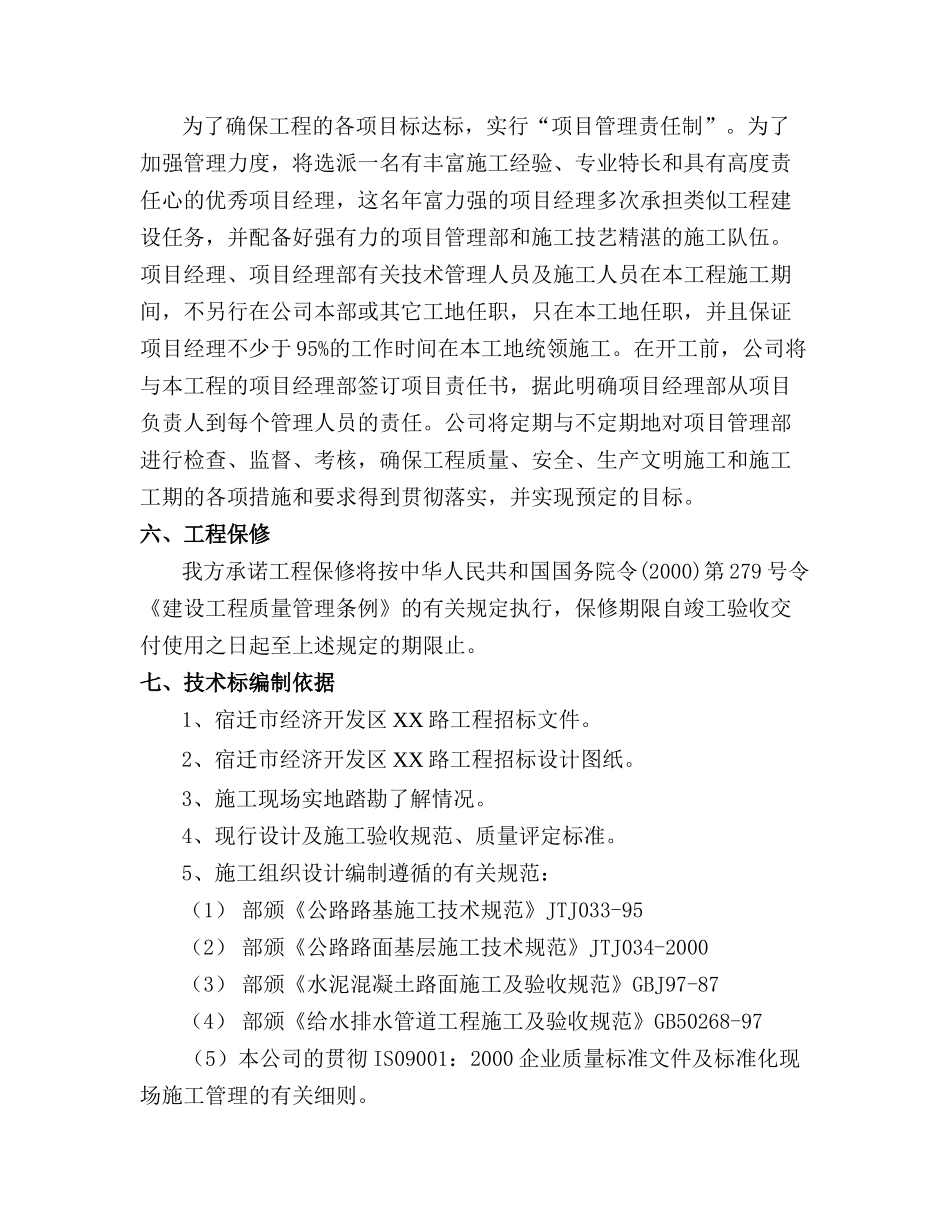 市政工程道路、排水工程施工组织设计_第3页
