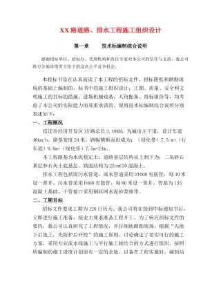 市政工程道路、排水工程施工组织设计