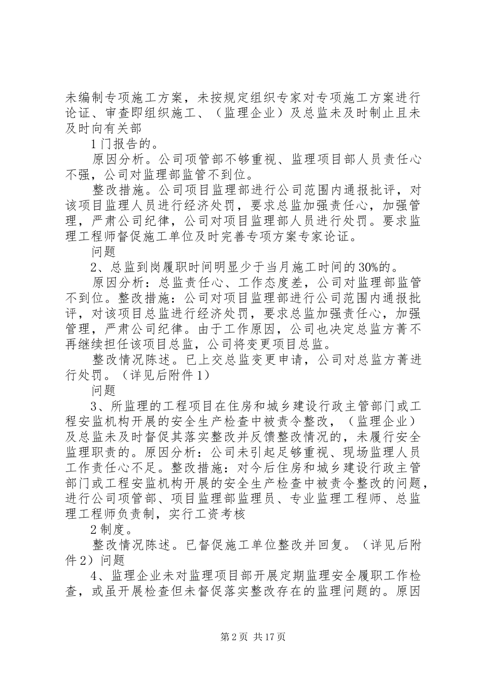 恒大城整改报告_第2页