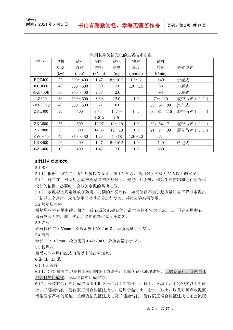 地基与基础工程施工工艺标准_第2页
