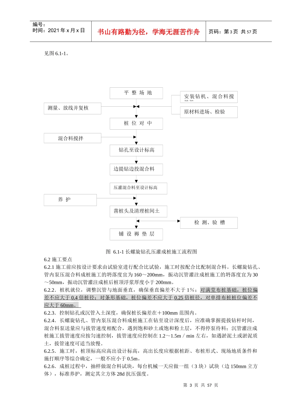 地基与基础工程施工工艺标准_第3页