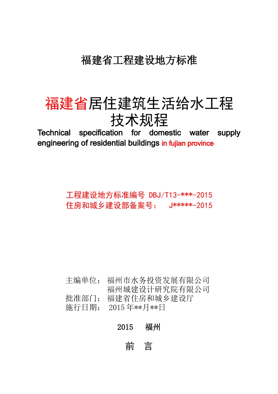 居住建筑生活给水工程技术规程_第2页