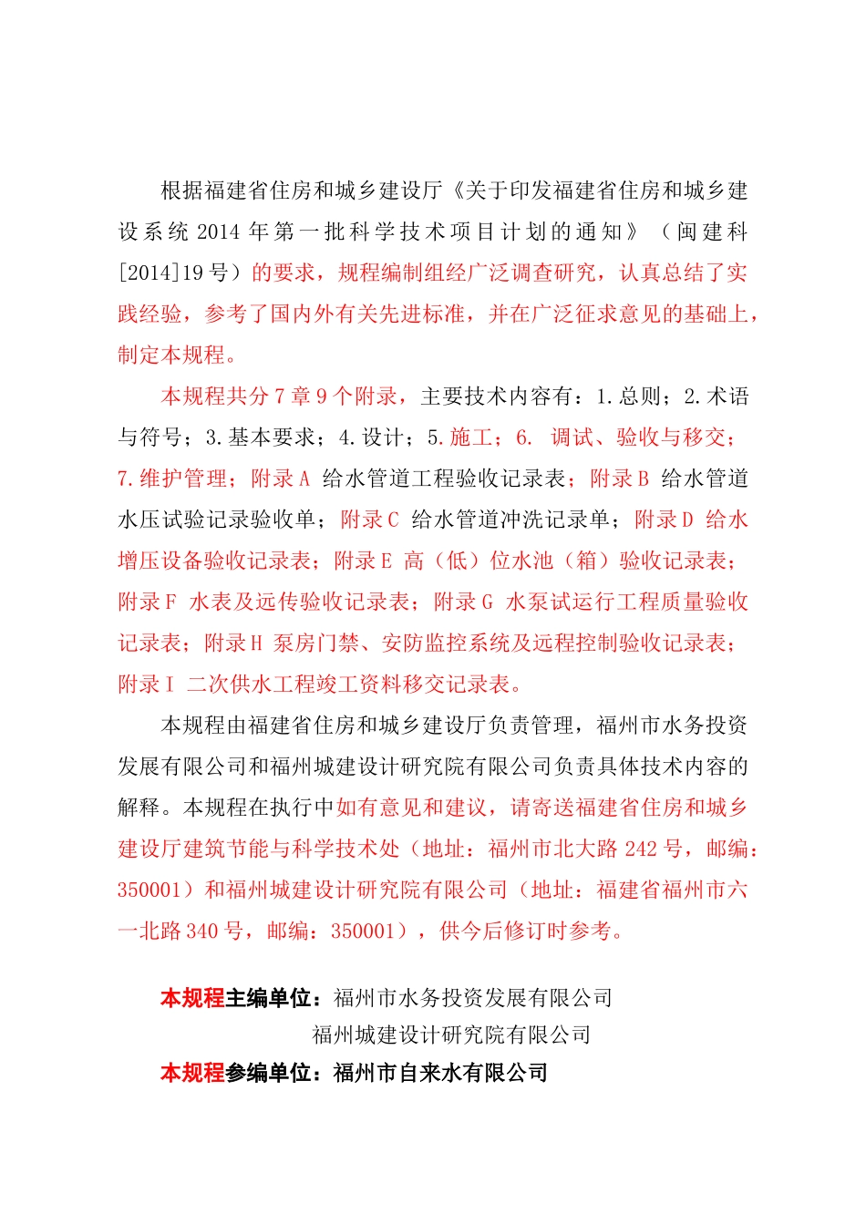 居住建筑生活给水工程技术规程_第3页