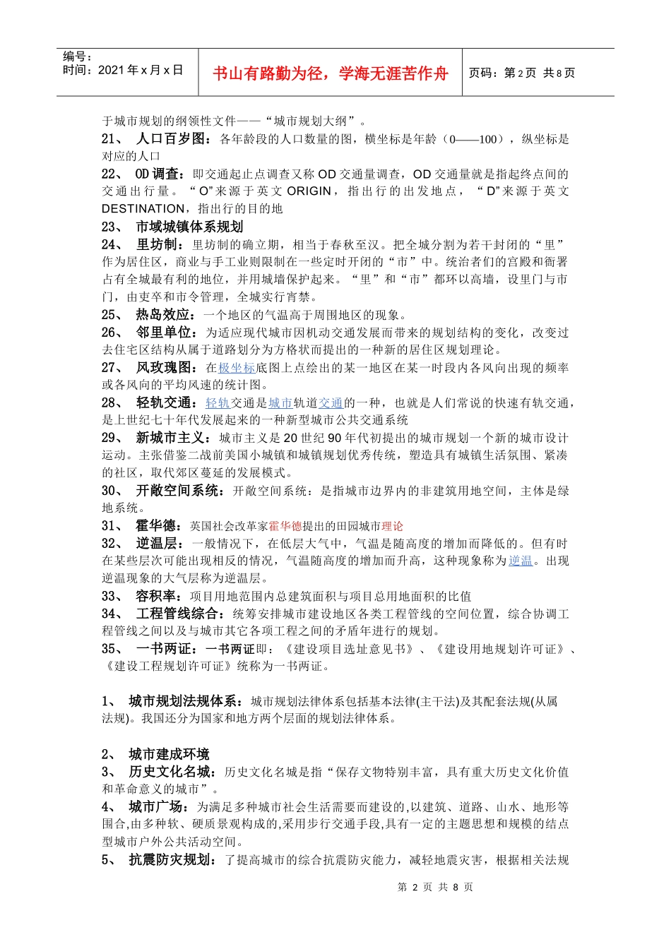 城市规划考研名词解释大总结[1]_第2页