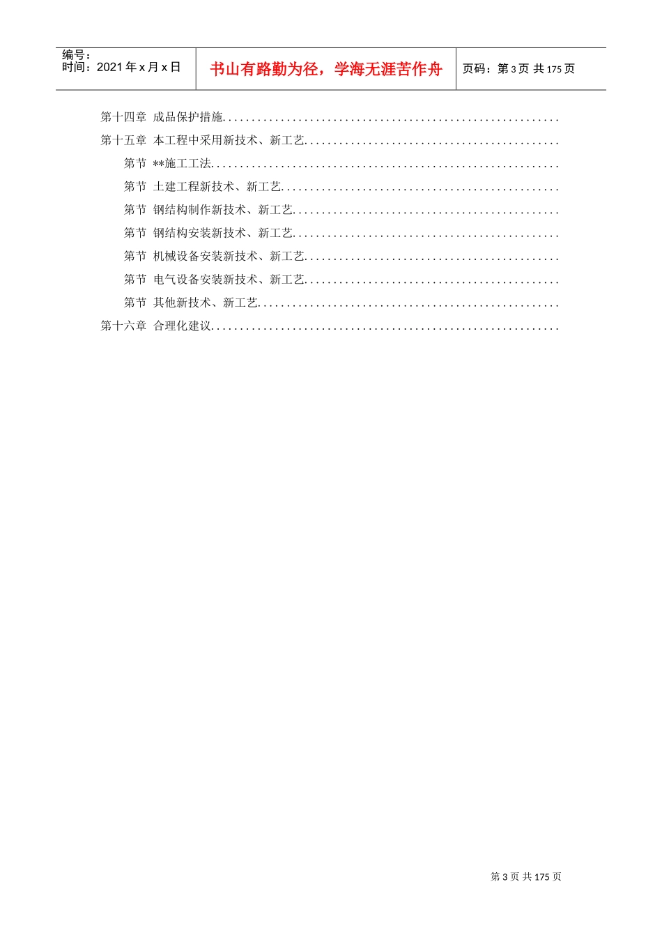 天津某钢铁有限公司mm中厚板工程施工组织设计(DOC164页)_第3页