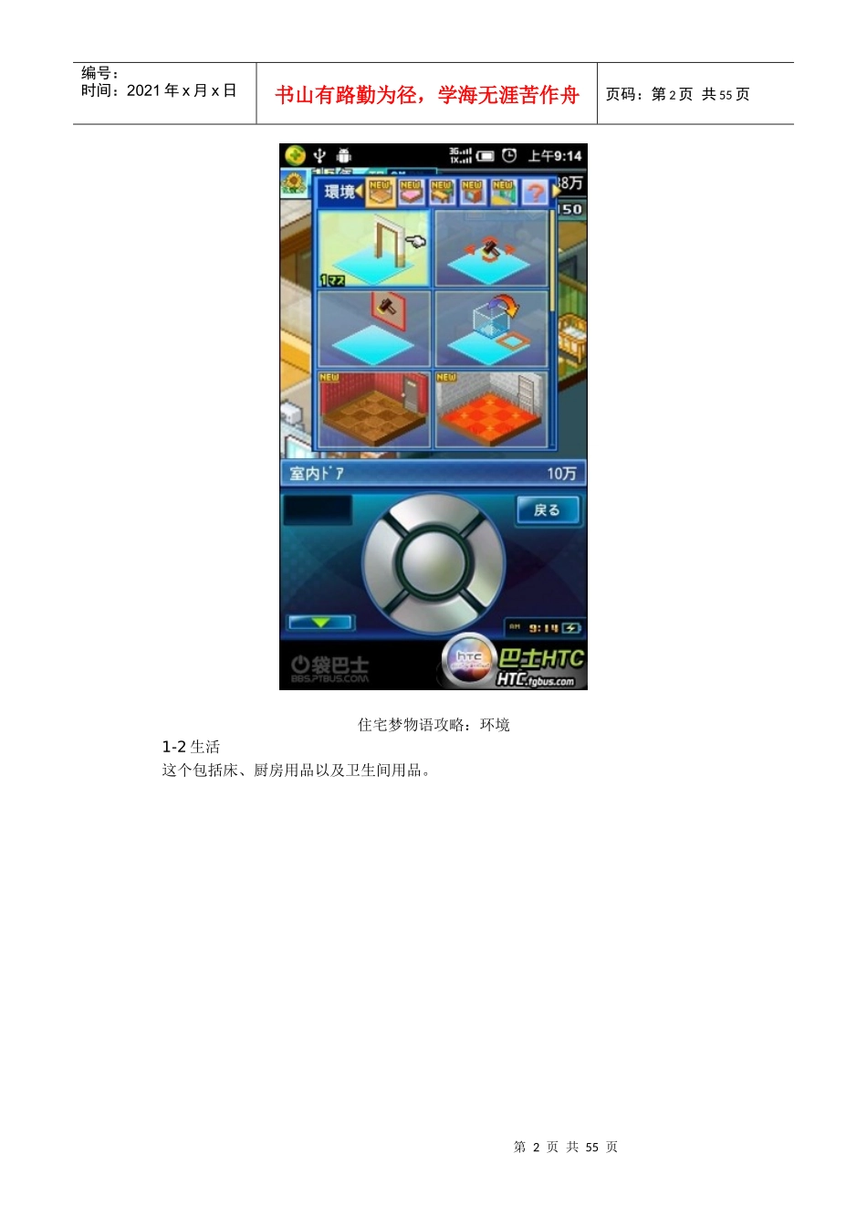 安卓住宅梦物语全攻略70个部屋全图_第2页