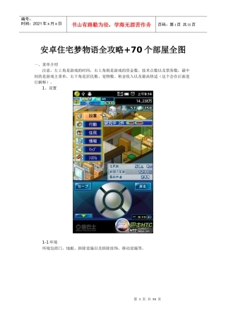 安卓住宅梦物语全攻略70个部屋全图