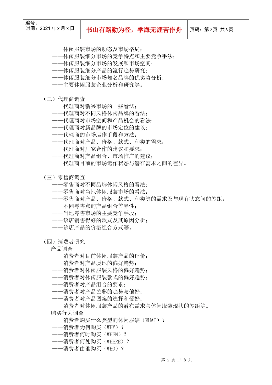 广州XX服饰公司XX休闲服装_第2页