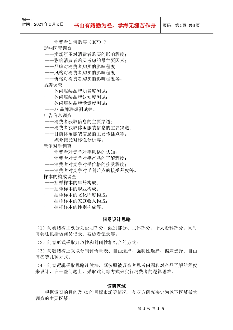 广州XX服饰公司XX休闲服装_第3页