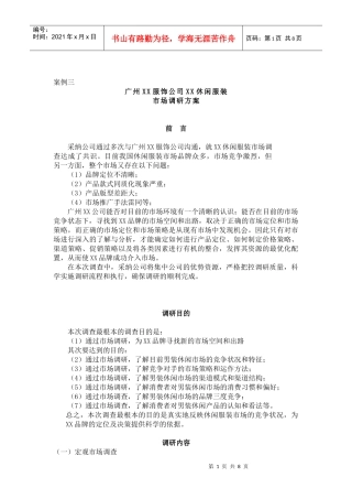 广州XX服饰公司XX休闲服装