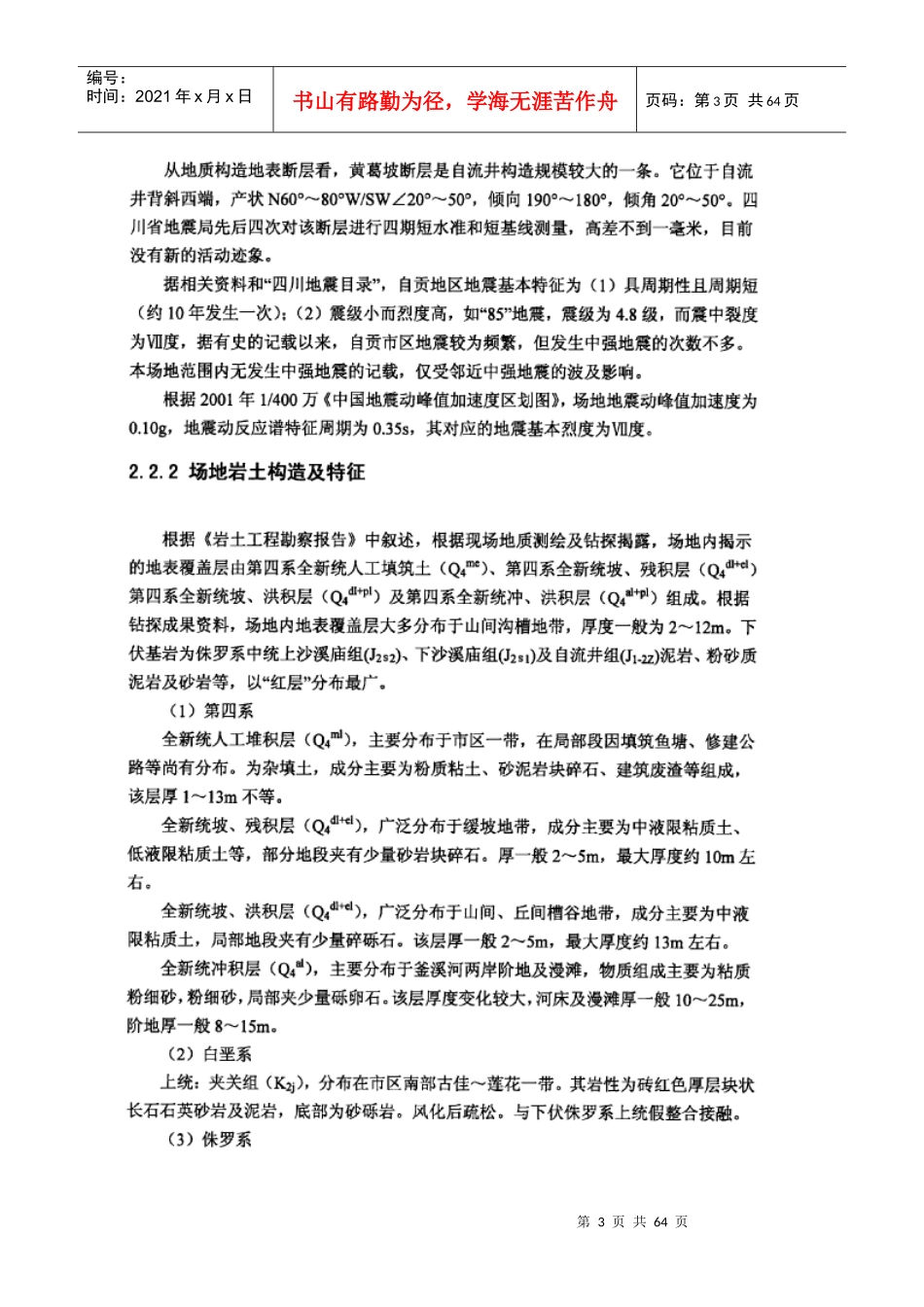 成自沪高速公路自贡连接线公路工程设计_第3页