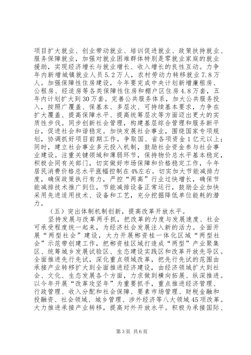 市改革和发展委员会年终工作总结范文_第3页