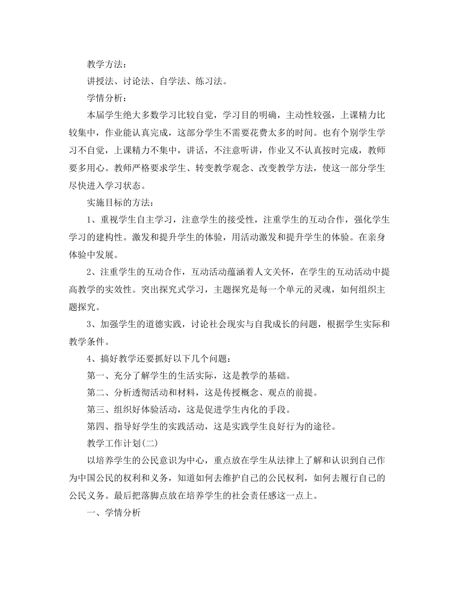 八年级政治老师的教学工作计划 _第2页