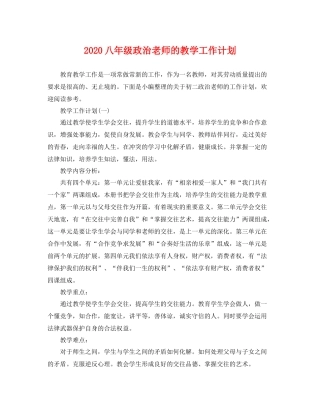 八年级政治老师的教学工作计划 