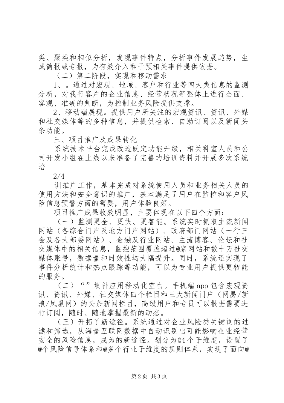 某软件系统项目推广报告_第2页