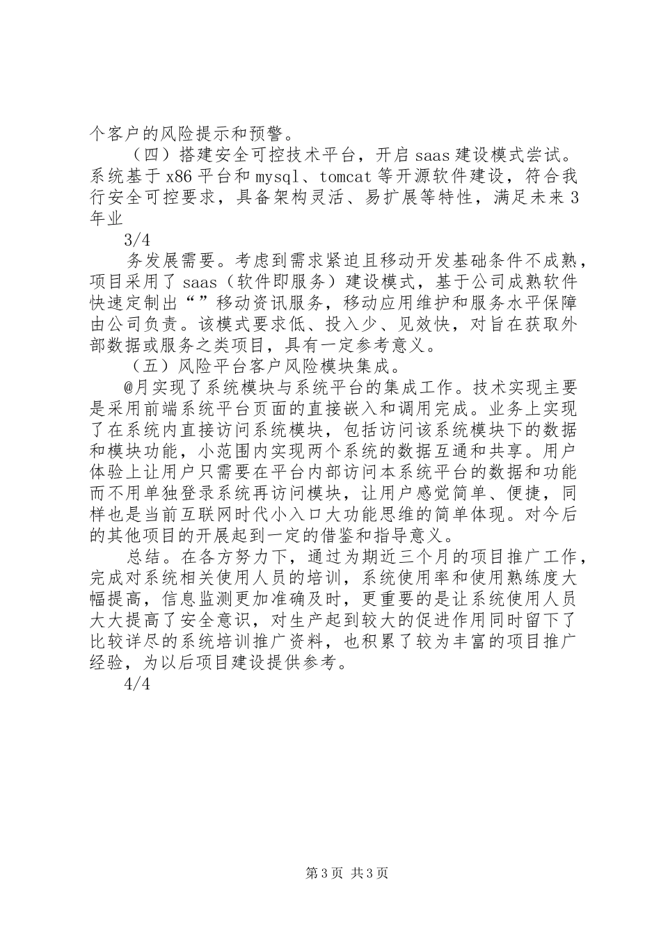 某软件系统项目推广报告_第3页