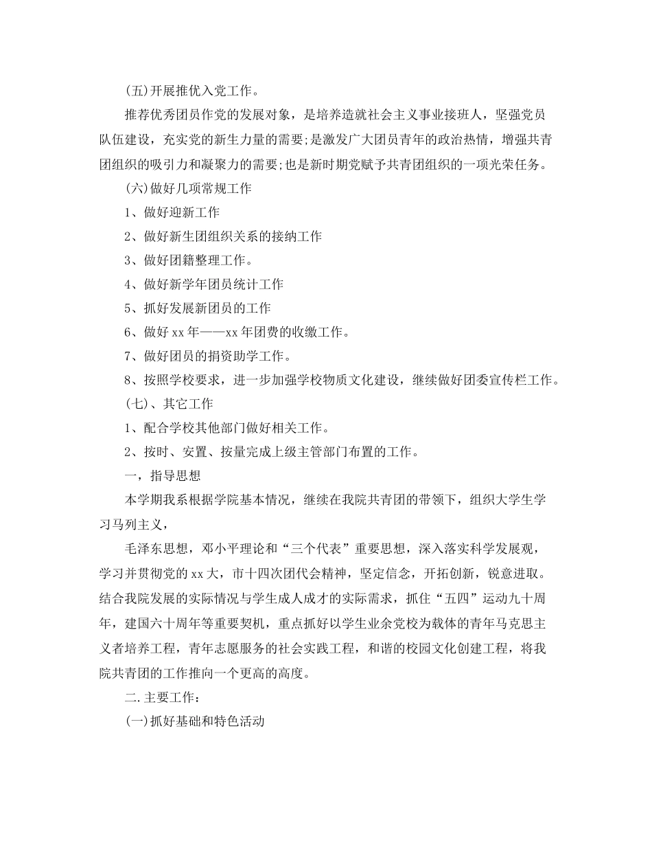 小学团委7月工作计划样本 _第2页