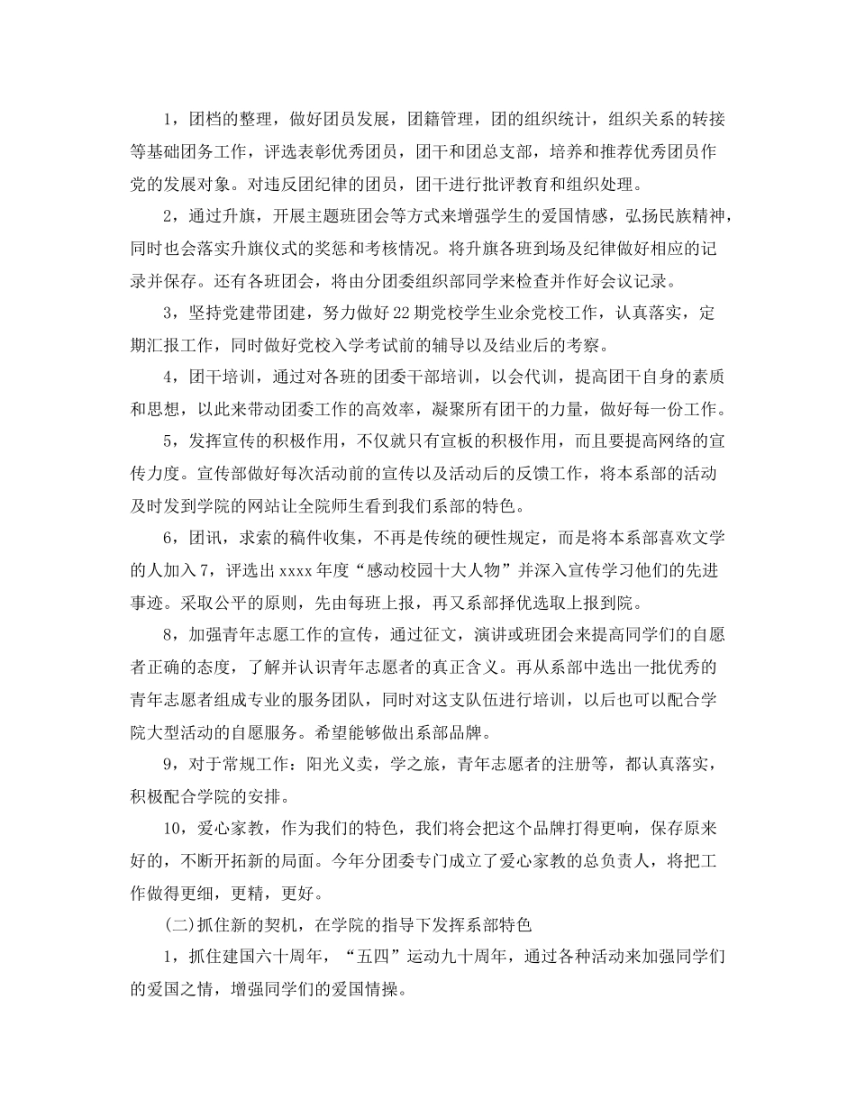 小学团委7月工作计划样本 _第3页