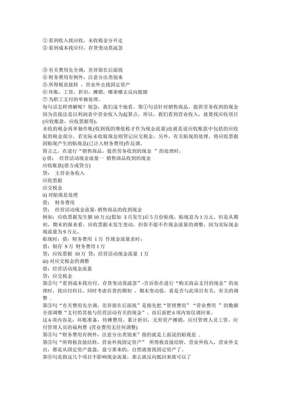 注册会计师考试口诀汇总_第2页
