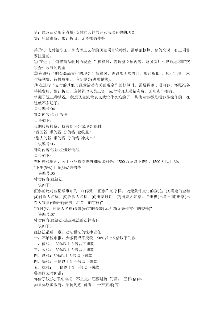 注册会计师考试口诀汇总_第3页