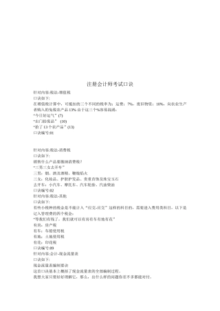 注册会计师考试口诀汇总