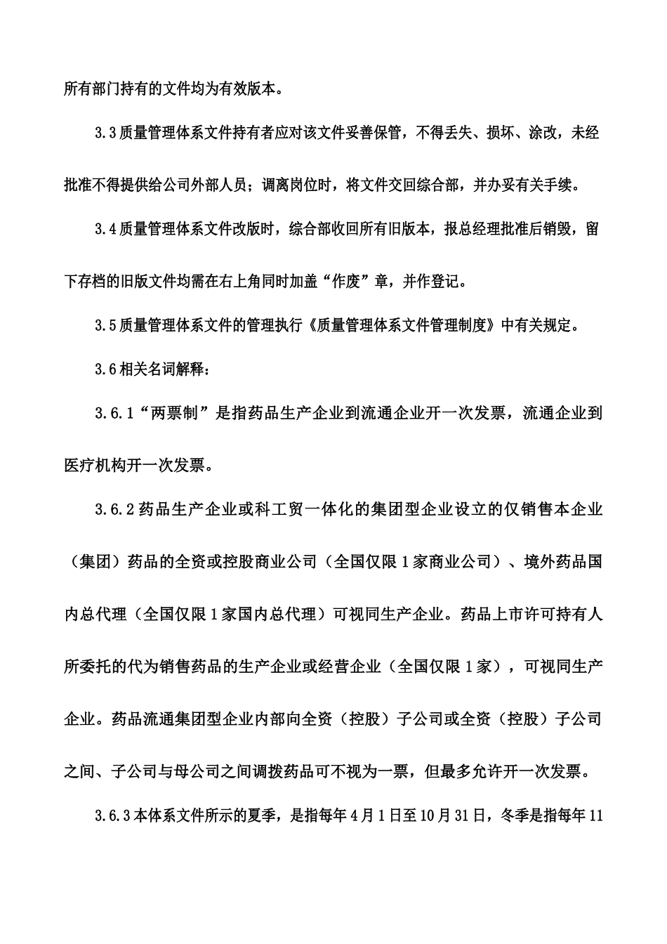 制度-药品经营质量体系文件修改201710_第2页