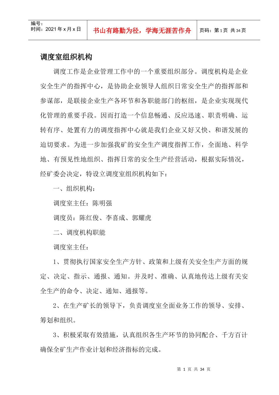 小西沟煤矿调度室资料全集(试用)_第1页