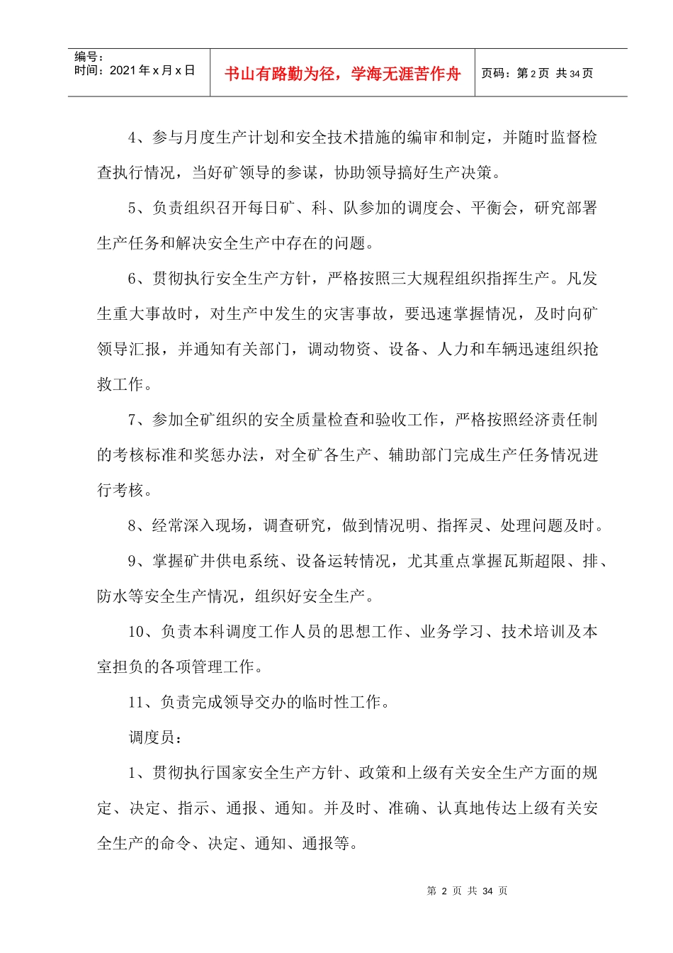 小西沟煤矿调度室资料全集(试用)_第2页