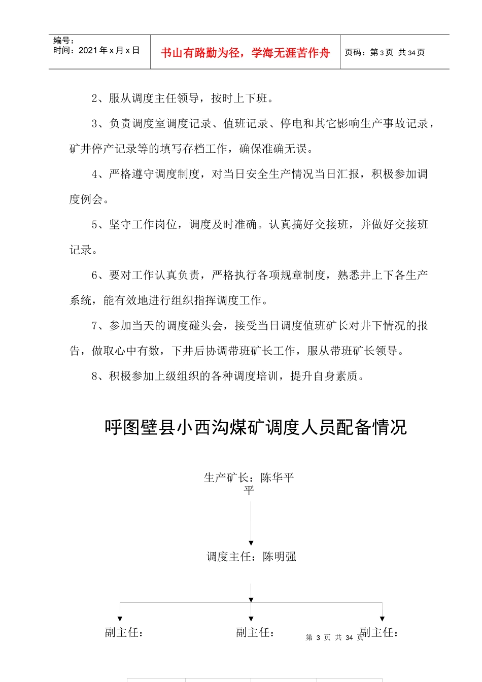 小西沟煤矿调度室资料全集(试用)_第3页