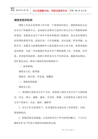 小西沟煤矿调度室资料全集(试用)