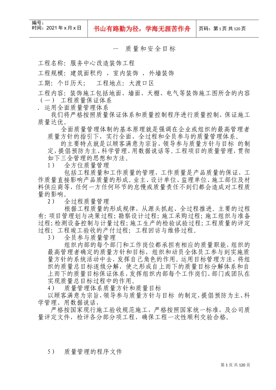 施工组织终交付()(DOC178页)_第1页