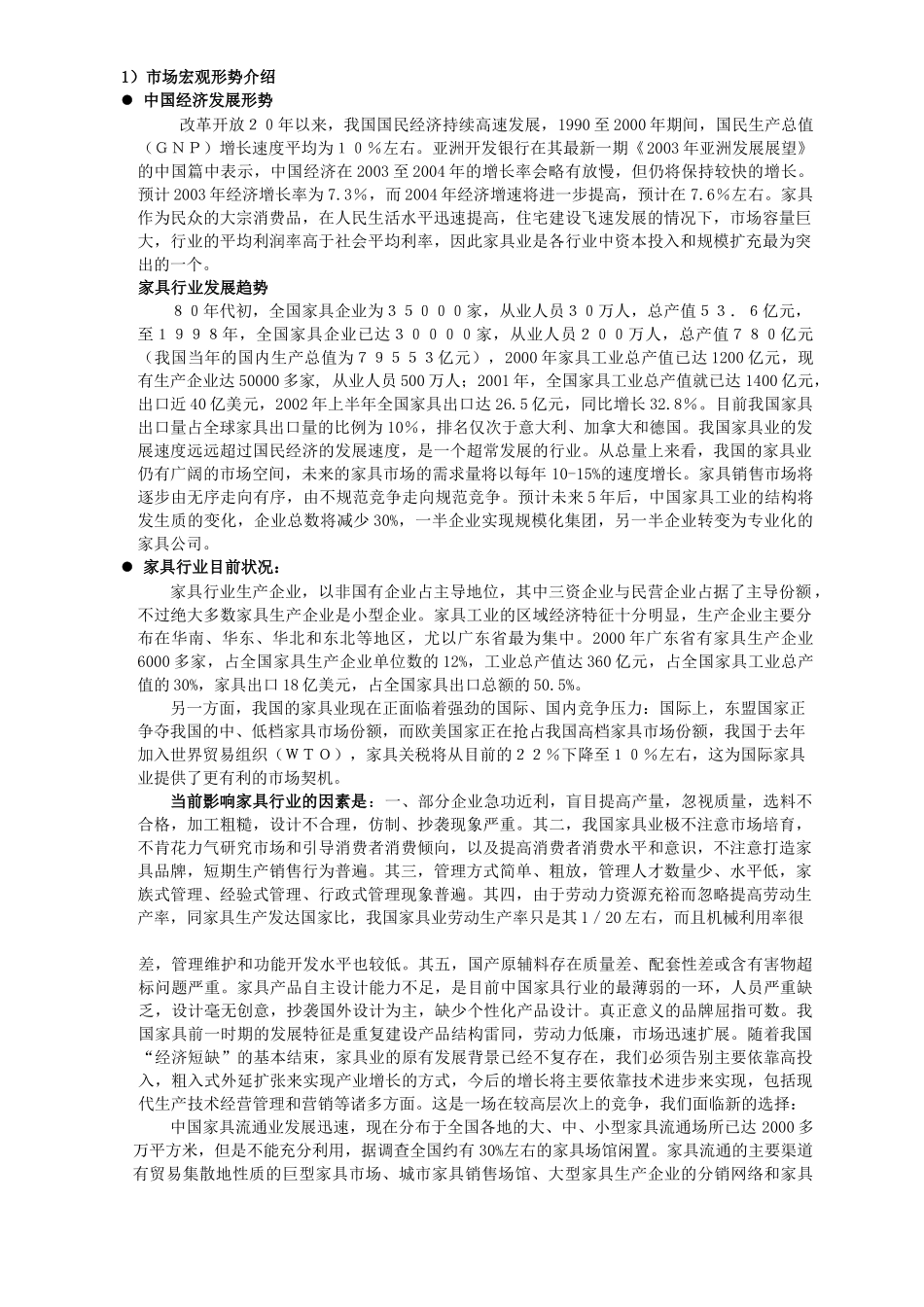 家具公司战略规划书范本_第2页