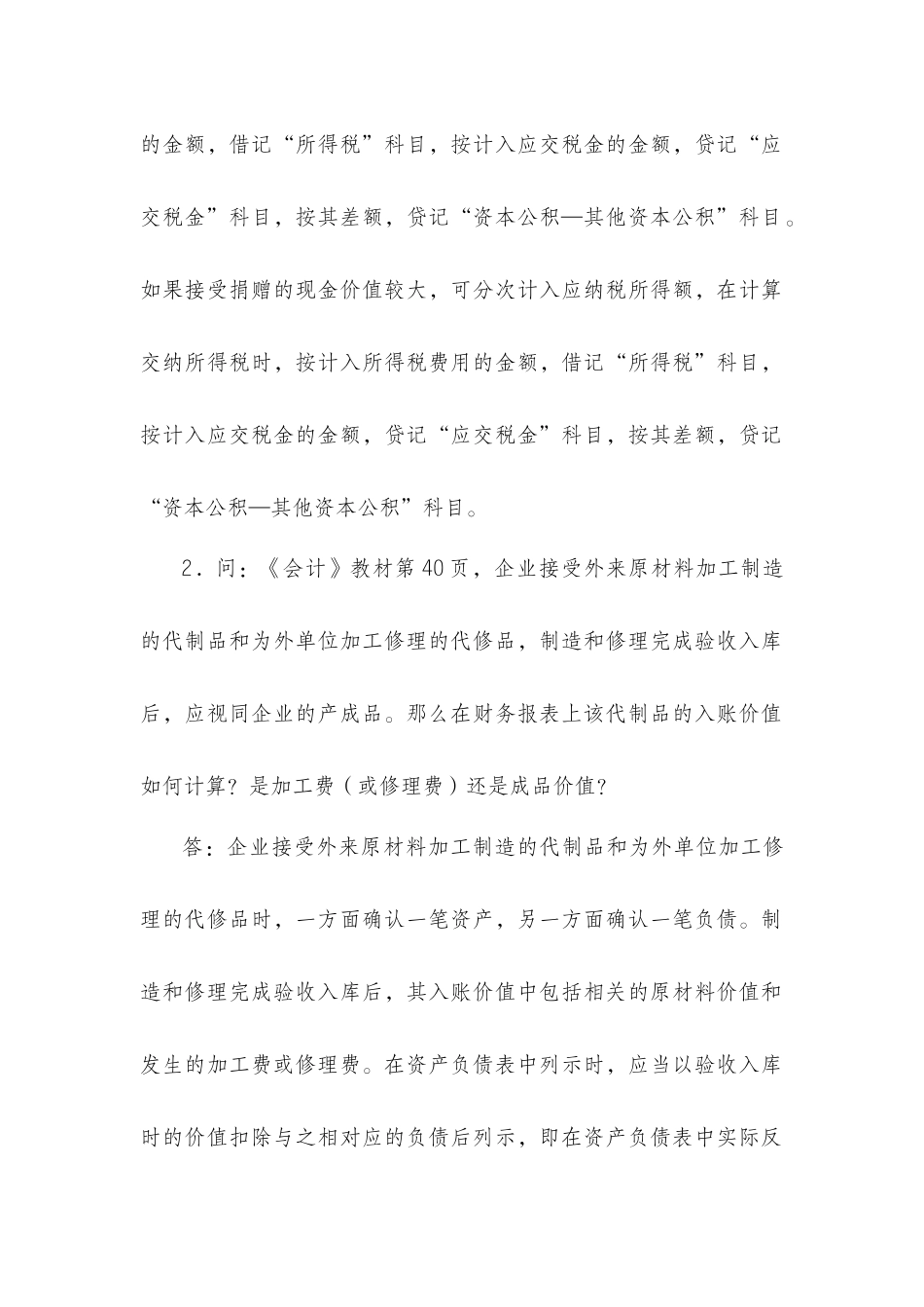 注册会计师年度全国统一考试辅导教材_第2页