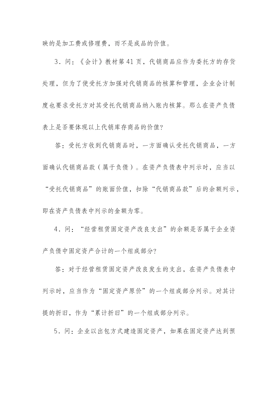 注册会计师年度全国统一考试辅导教材_第3页