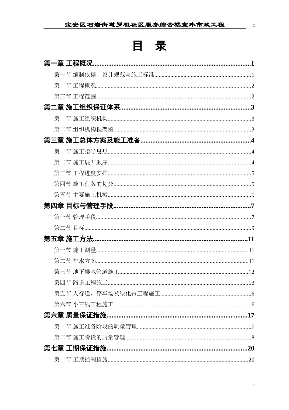 市政道路排水工程施工方案(DOC32页)_第1页