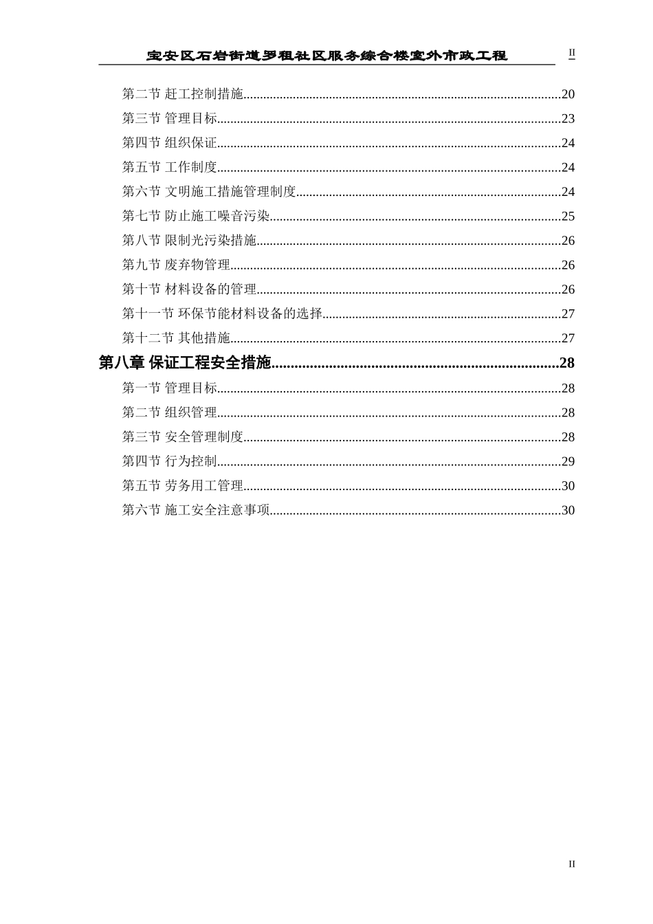 市政道路排水工程施工方案(DOC32页)_第2页