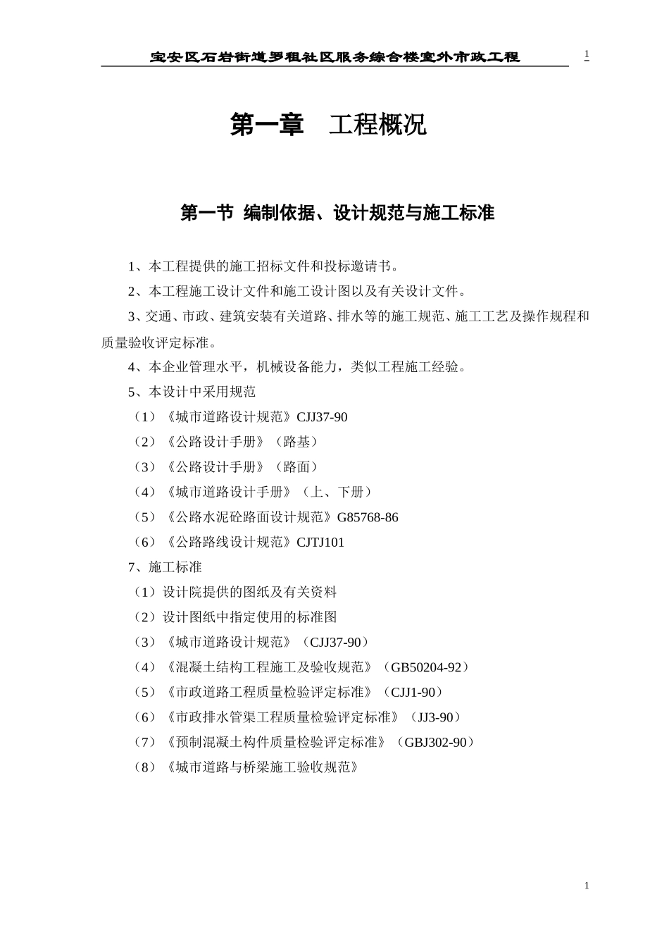 市政道路排水工程施工方案(DOC32页)_第3页