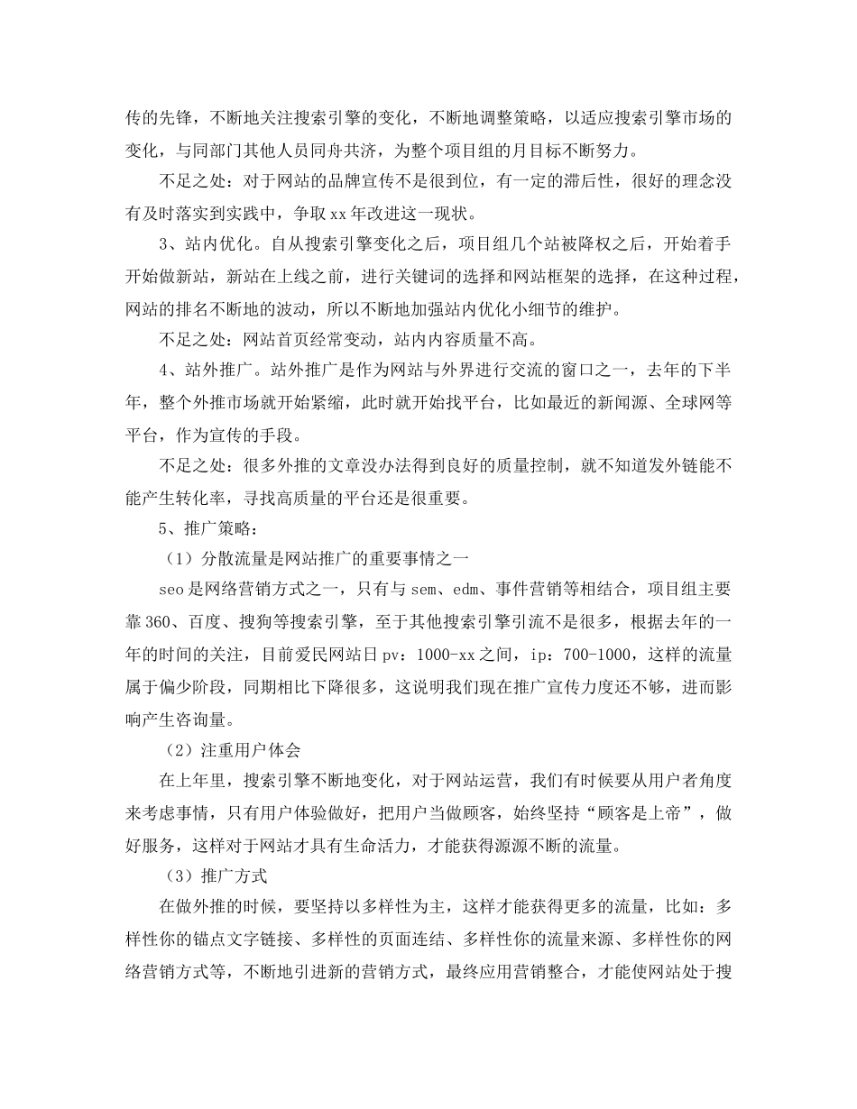 电子商务年终工作总结三篇 _第2页