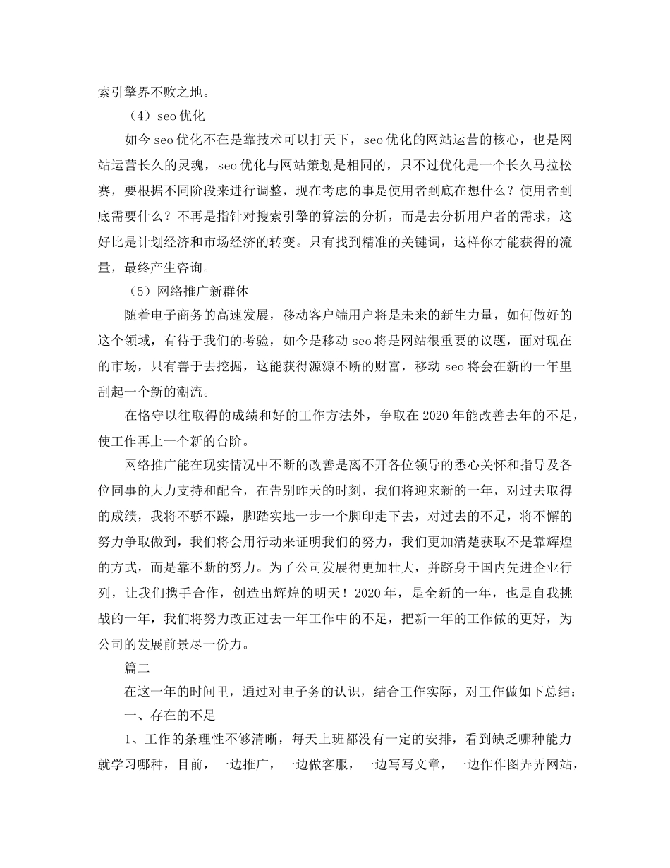 电子商务年终工作总结三篇 _第3页