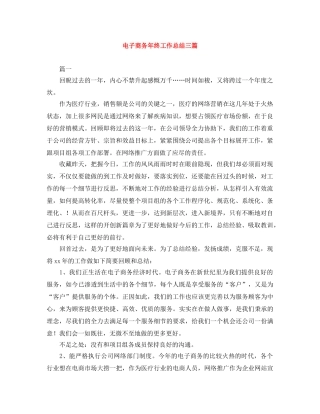 电子商务年终工作总结三篇 