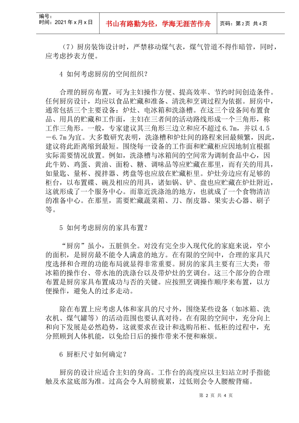 厨房的布置与设计知识_第2页