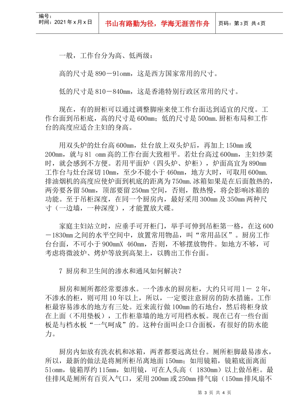 厨房的布置与设计知识_第3页