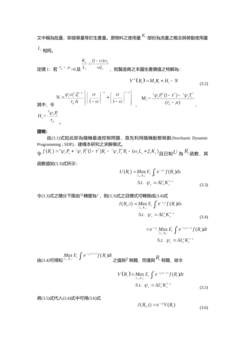 在不确定性下厂商海外投资以产销合一模式_第3页