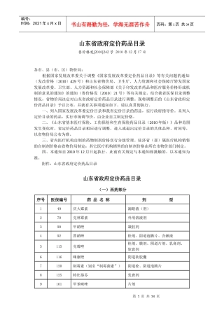 山东省政府定价药品目录