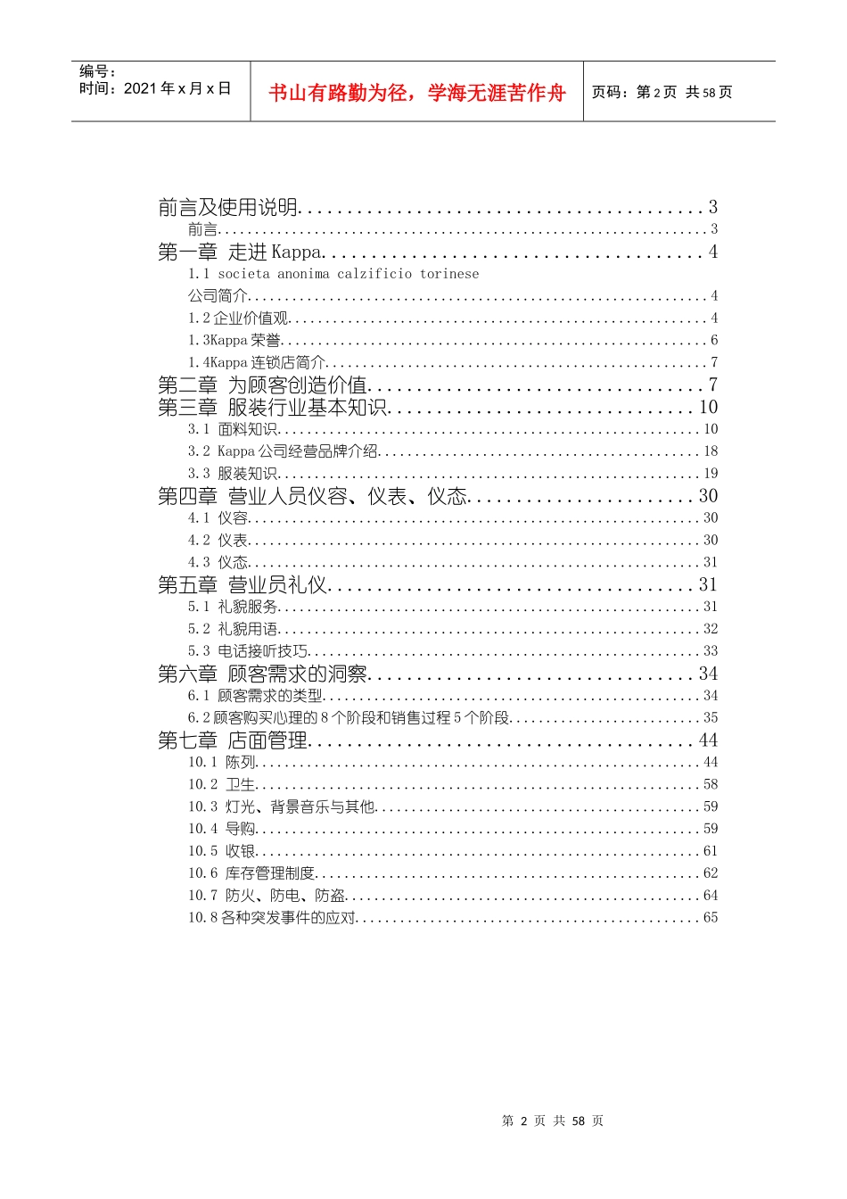 宝芳内衣坊运营手册_第2页