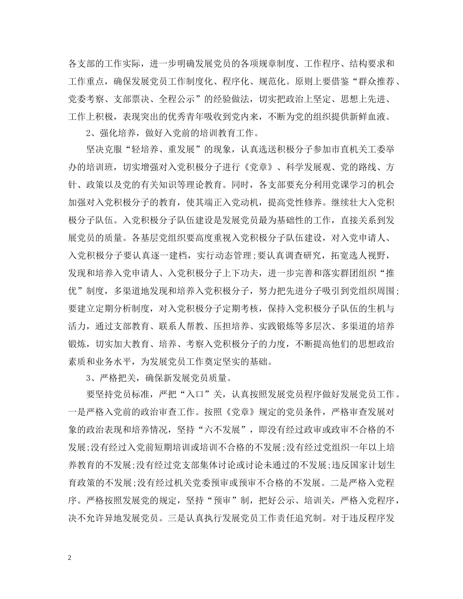 党员年度计划 _第2页