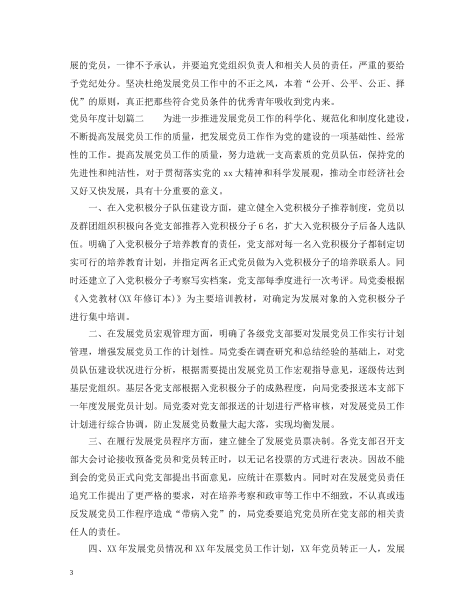 党员年度计划 _第3页