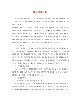 党员年度计划 