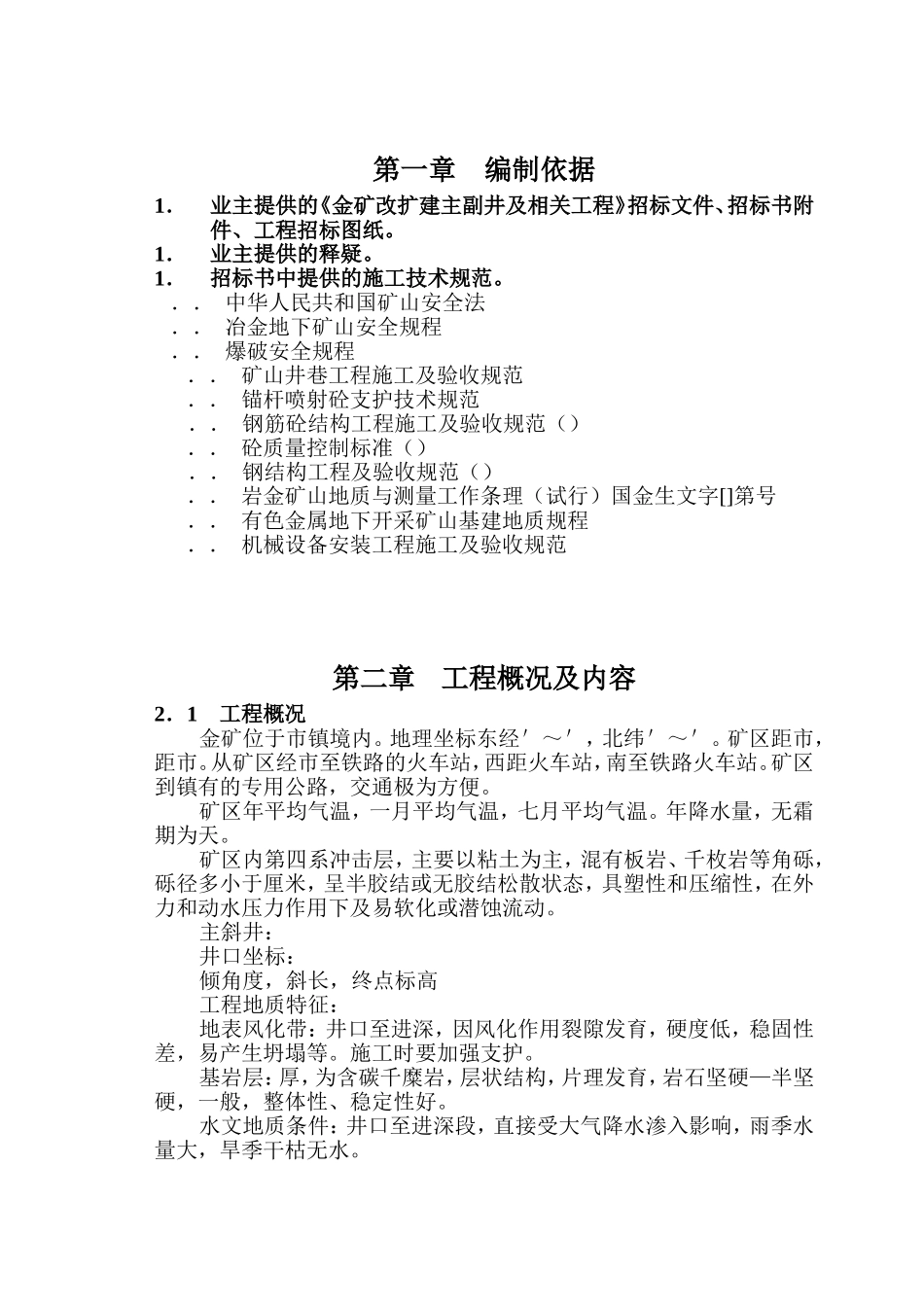 斜井施工组织设计(DOC46页)_第1页