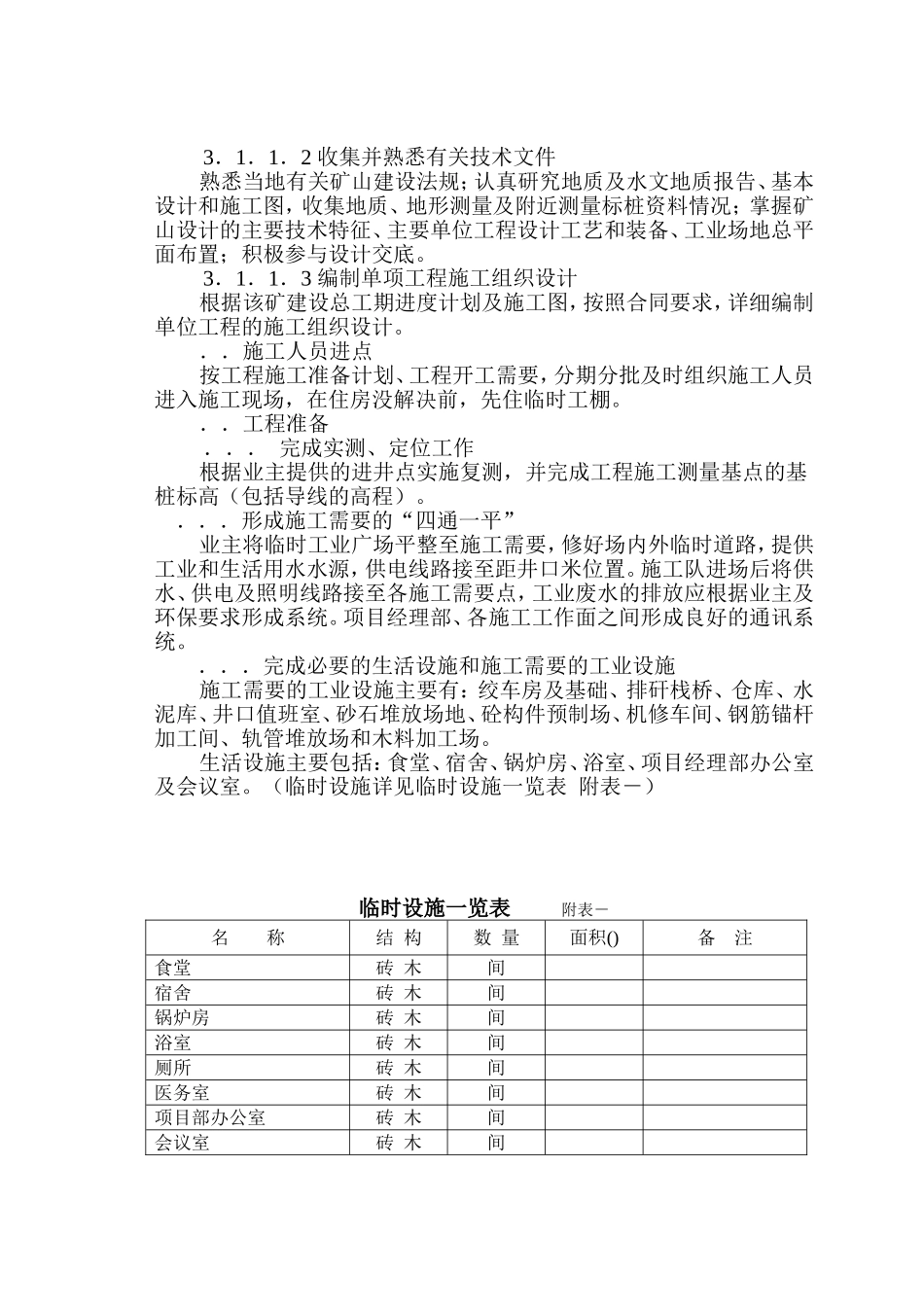 斜井施工组织设计(DOC46页)_第3页